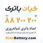 KianBattery