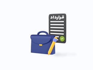 استخدام نیروهای قراردادی