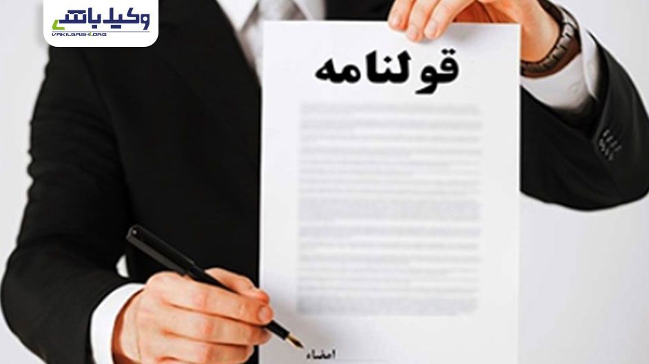 اقدامات لازم بعد از گم شدن قولنامه
