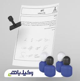 مجازات جرم جعل استشهادیه: