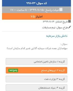 سهامداران عمده شرکت سرمایه گذاری غدیر کدام سازمان است؟