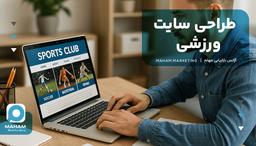 طراحی سایت ورزشی