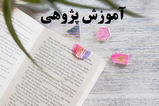 آموزش پژوهی هنرآموز طراحی دوخت