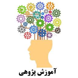 آموزش پژوهی معاون فنی