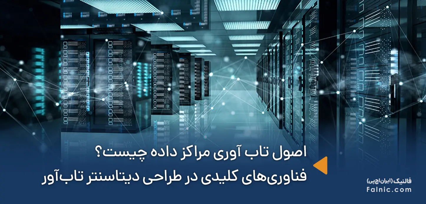راهکارهای جدید بکاپ و آمادگی بحران