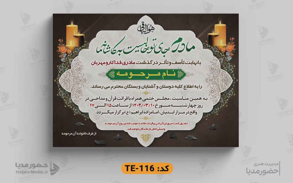 نمونه آگهی ترحیم طراحی شده توسط استودیو حضورمدیا