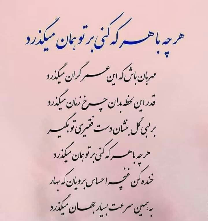 مهربان باشیم شاید فردایی نباشد.