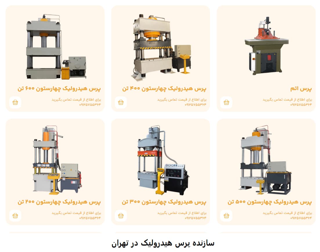 ساخت پرس هیدرولیک در تهران توسط پاوکو