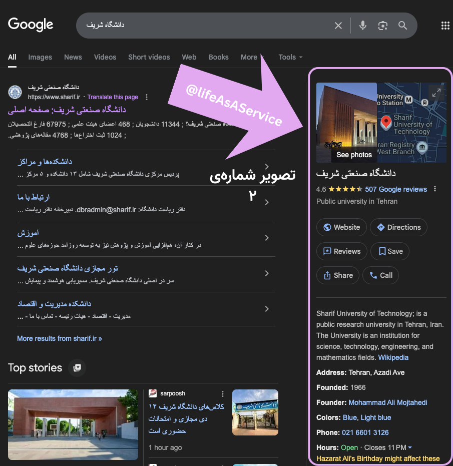 نتیجه‌ی گوگل در حالت Zero-Click Search برای جستجوی دانشگاه شریف
