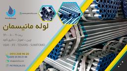 لوله مانیسمان چیست و چه مزایایی دارد؟