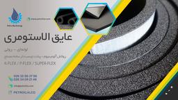 مزایای عایق الاستومری