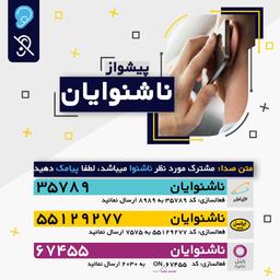 آهنگ هاناپ برای تلفن همراه
