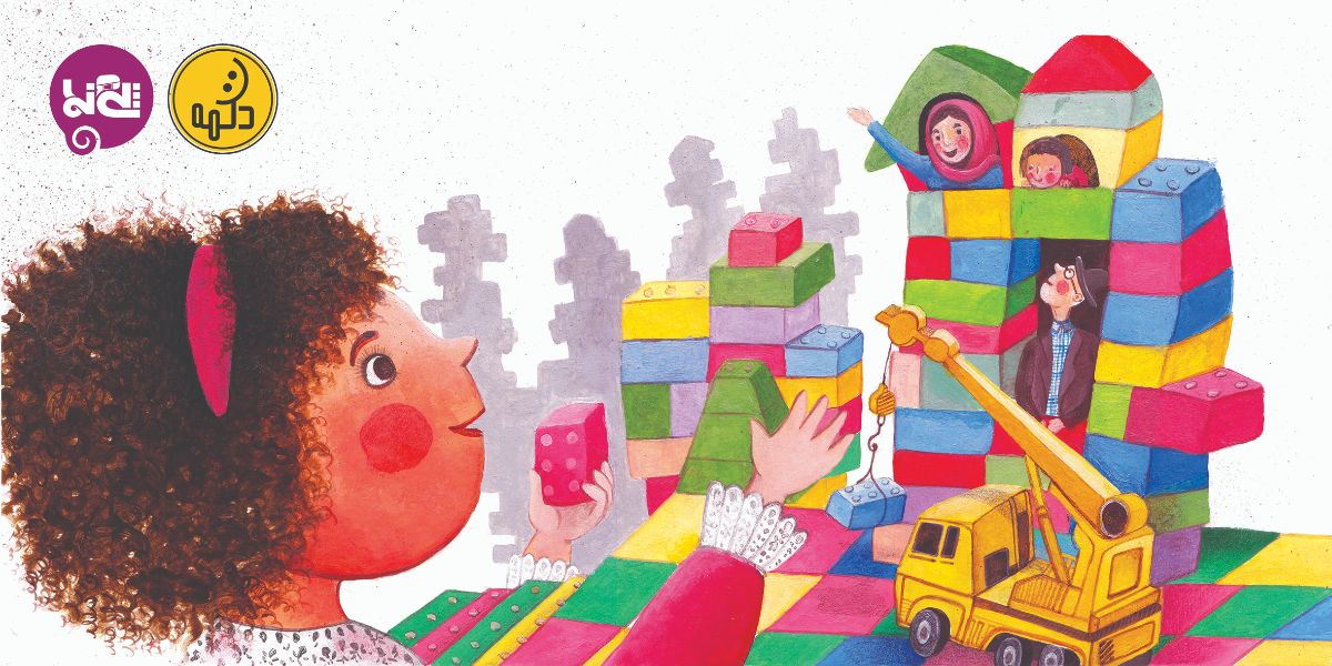 حالا با چی بازی کنم؟