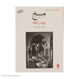 داستان کوتاه لانه از فرانتس کافکا