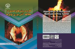 Application of Numerical Methods in Fire Tunnel by Mehdi Yazdanparast