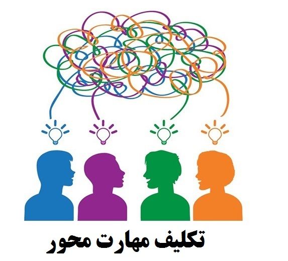 تکلیف مهارت محور علوم چهارم ابتدایی