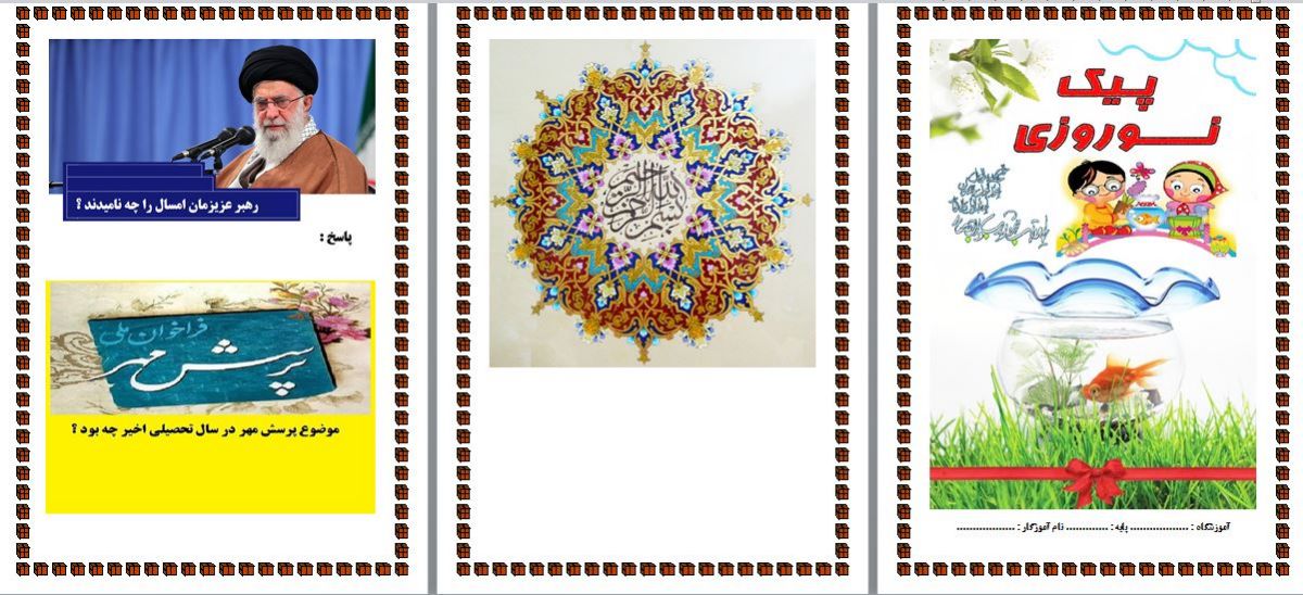 پیک نوروزی اول دوم سوم چهارم پنجم ششم