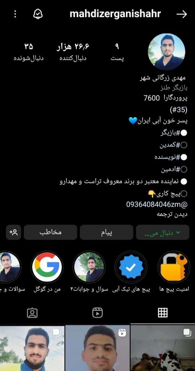 پیج اینستاگرام من/My Instagram Page