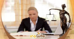 به چه کسی وکیل پایه یک دادگستری می گویند؟