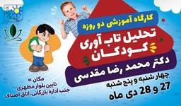 همیاران سلامت روان ایران کارگاه تاب آوری برگزار میکند