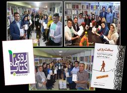 خانه تاب آوری | روی ماه کتاب