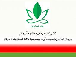 کتاب درمانی و تاب آوری سرطان