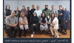 کارگاه تخصصی تاب آوری اعتیاد برای مددیاران و مشاوران اعتیاد در مرکز رویش برگزارشد