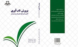 آموزش تاب آوری بر اساس کتاب پرورش تاب آوری