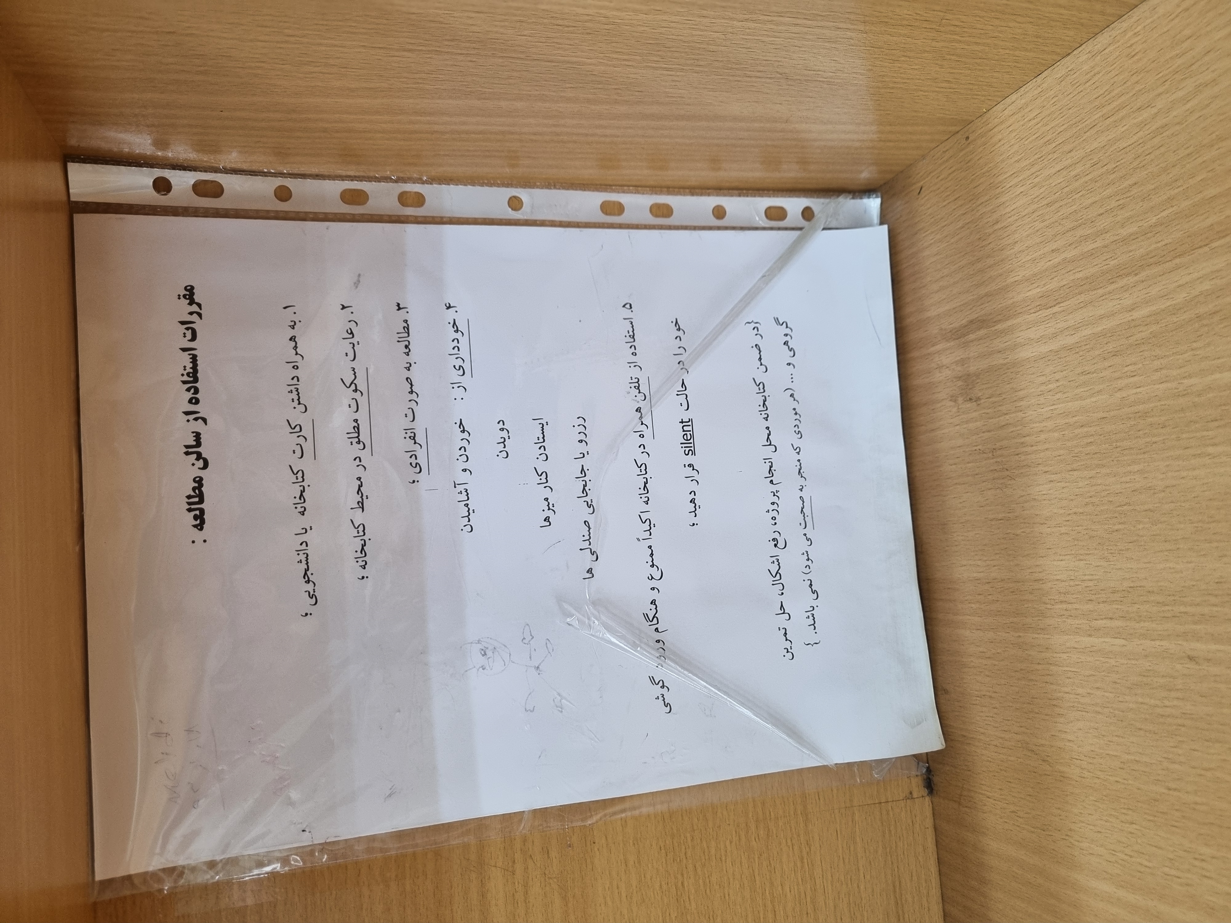 یکی از برگه های قوانین بازمانده از سال های قبل در کتابخانه