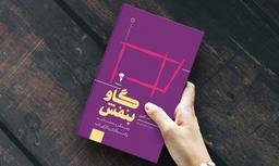 کتاب گاو بنفش