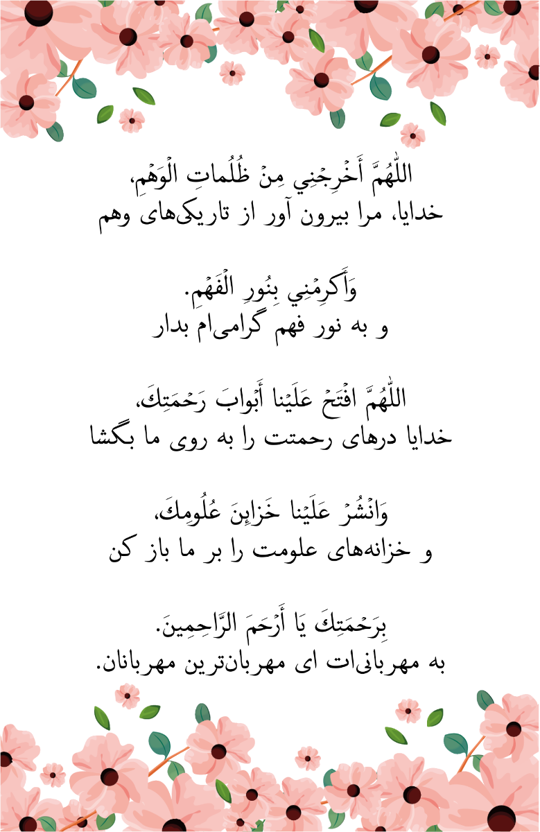 تصویر دعای مطالعه