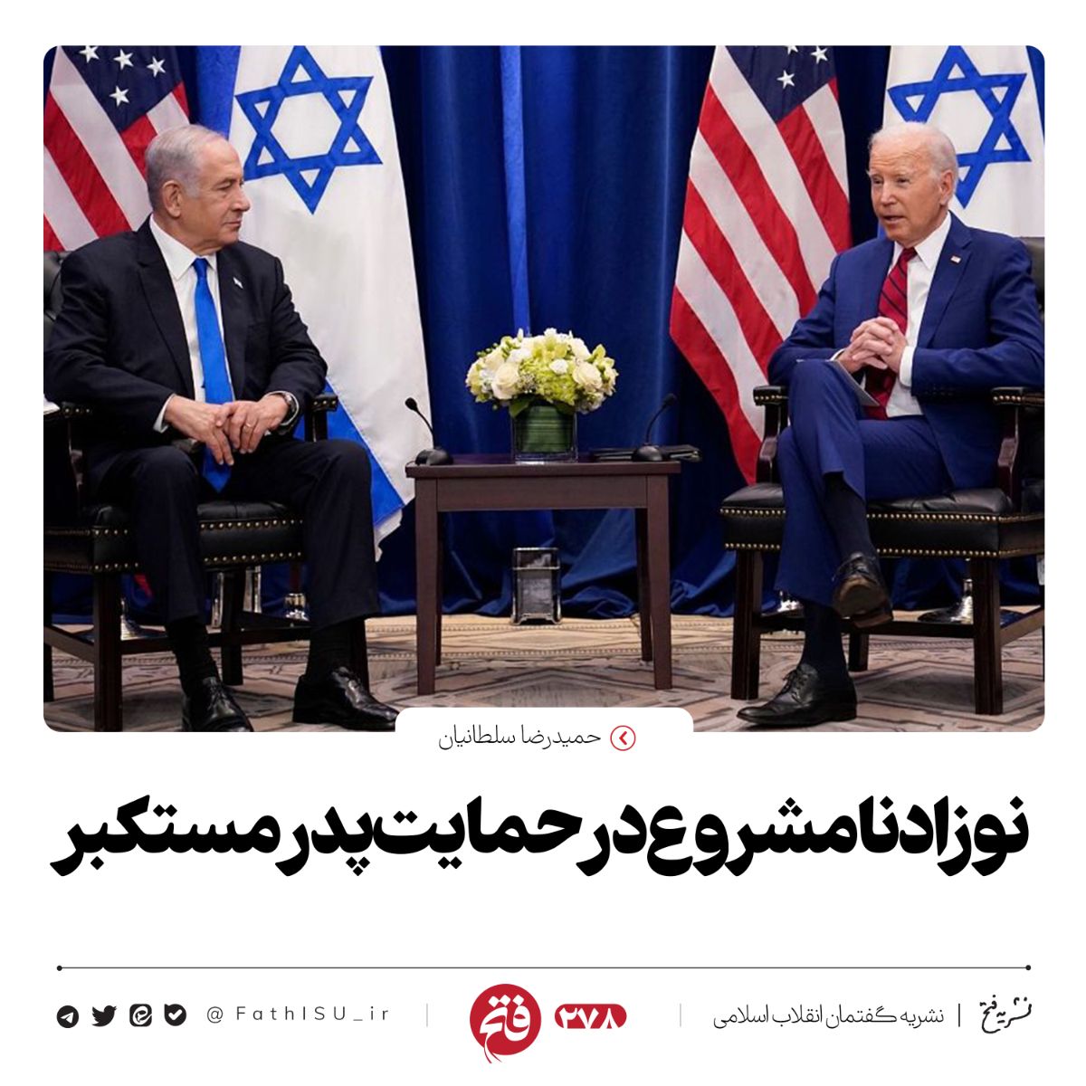 بایدن: به اینجا آمدهام تا دنیا بداند که ما از اسرائیل حمایت میکنیم.