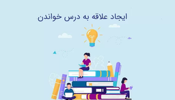 انگیزه برای درس خواندن کنکور