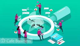 انواع روش های تحقیقات بازاریابی