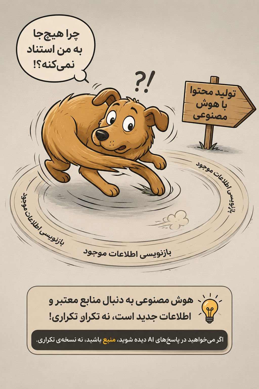 هوش مصنوعی به دنبال منابع معتبر