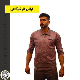 لباس کار کارگاهی محیا پوشش