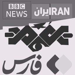 کدام رسانه راستش را می‌گوید؟