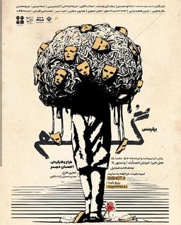 استقبال از نخستین تئاتر بی‌کلام در خراسان رضوی