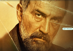 قسمت 6 فصل 2 سریال پوست شیر دانلود کامل بدون سانسور