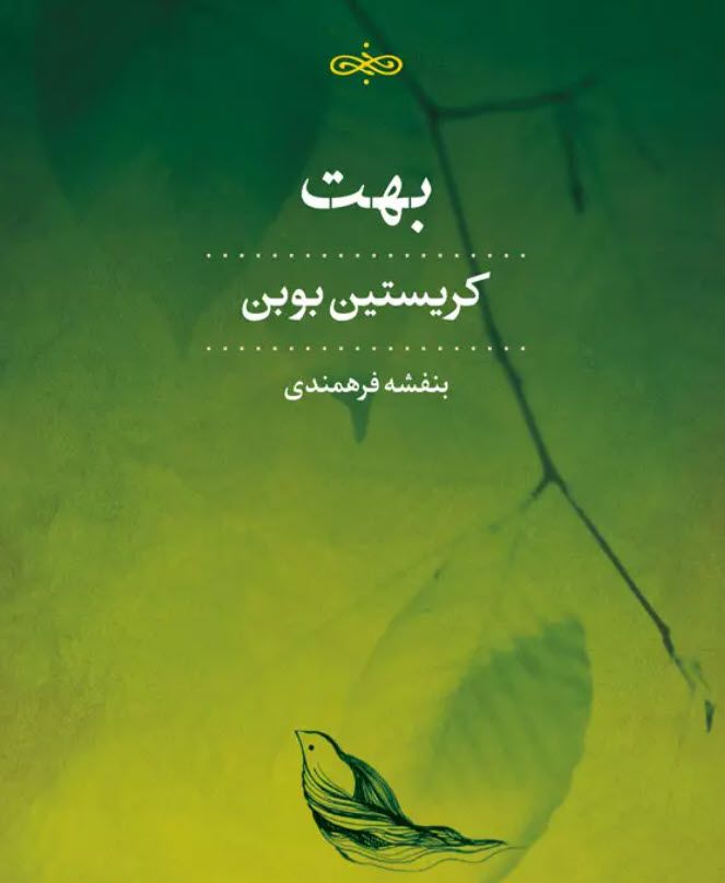 بهتی در بهت!