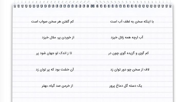 معنی شعر سخن ششم