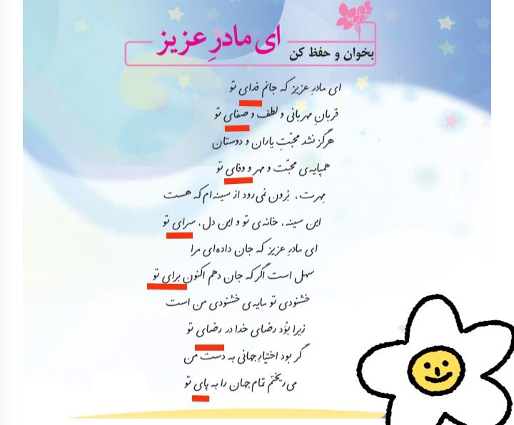 ردیف و قافیه ای مادر عزیز