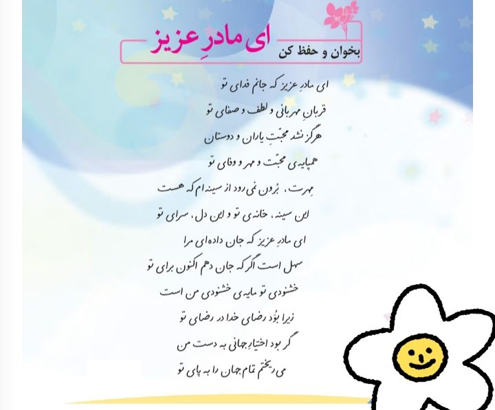 معنی شعر ای مادر عزیز