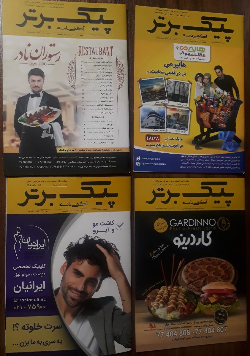نمونه تبلیغ چاپی بر روی مجله داخلی