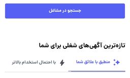 در جستجوی کار