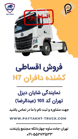 کشنده دافران H7