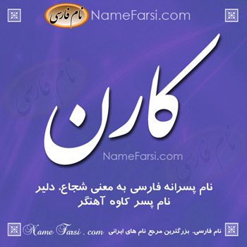 عکس اسم کارن