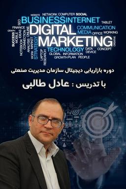 چرا تصمیم گرفتم در دوره بازاریابی دیجیتال شرکت کنم