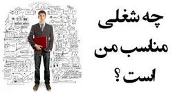 تقویت رزومه و پیدا کردن شغل و کار مناسب