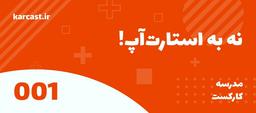 استارت آپ